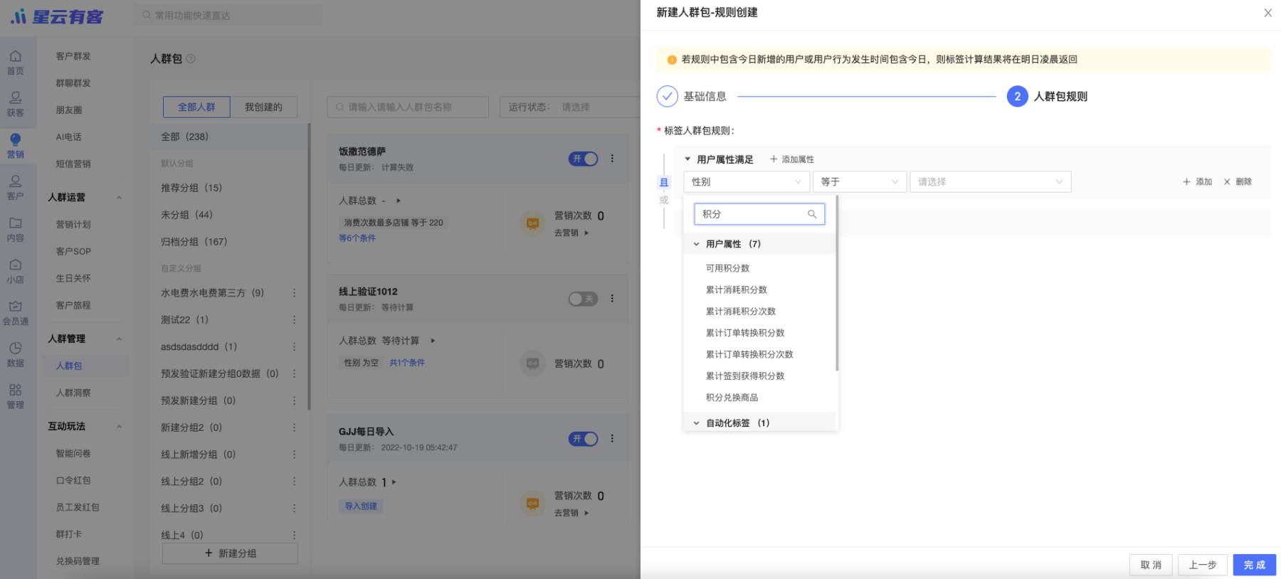 【客户标签】新增星云小店积分标签