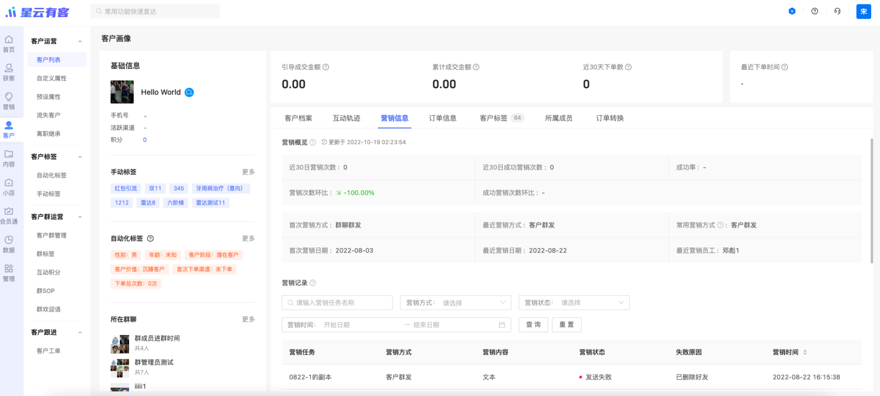 【客户画像】新增客户营销信息