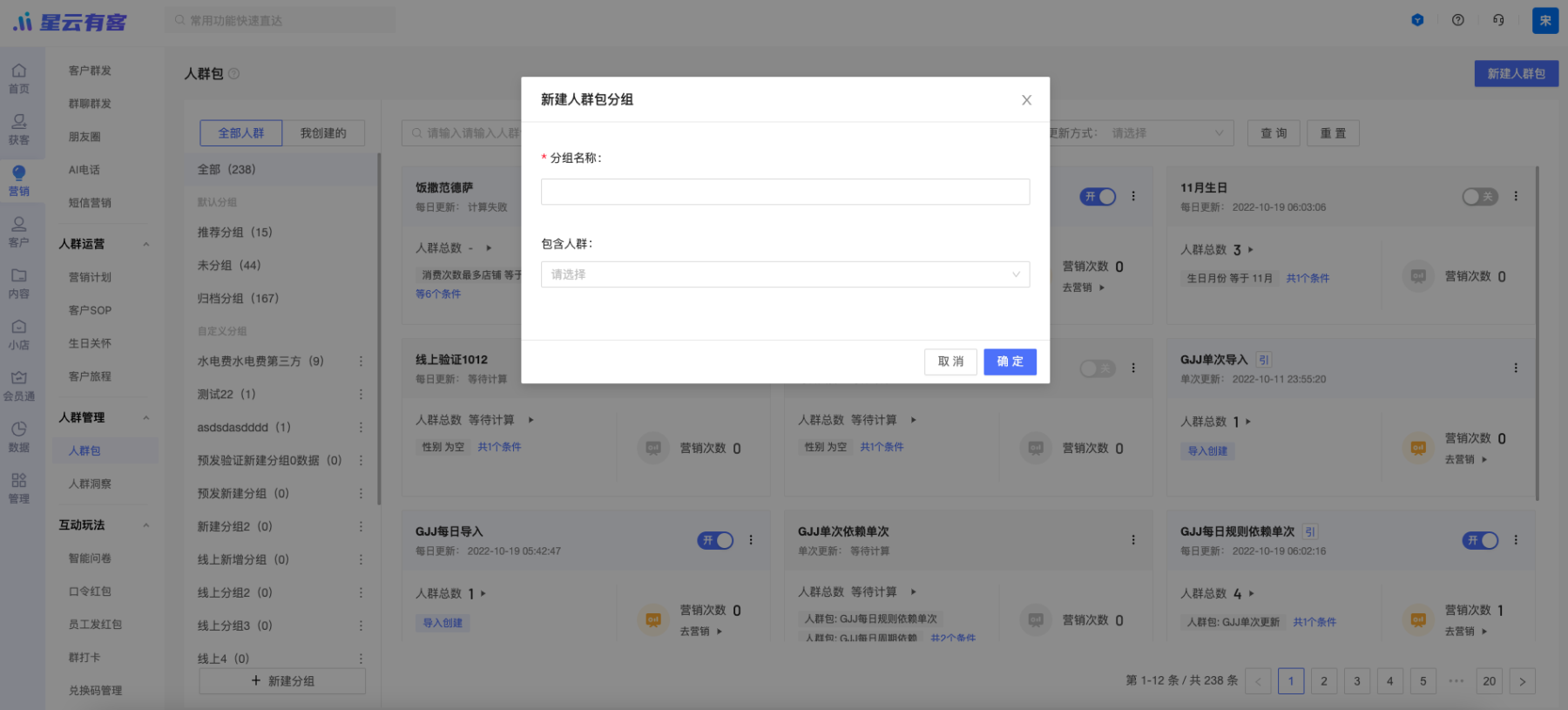 【人群包】人群包新增分组、复制等功能
