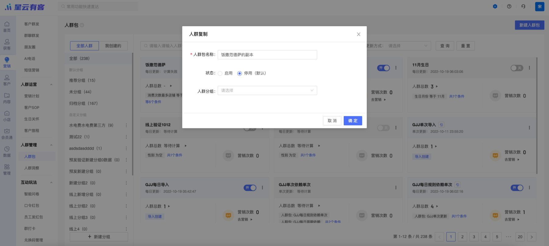【人群包】人群包新增分组、复制等功能