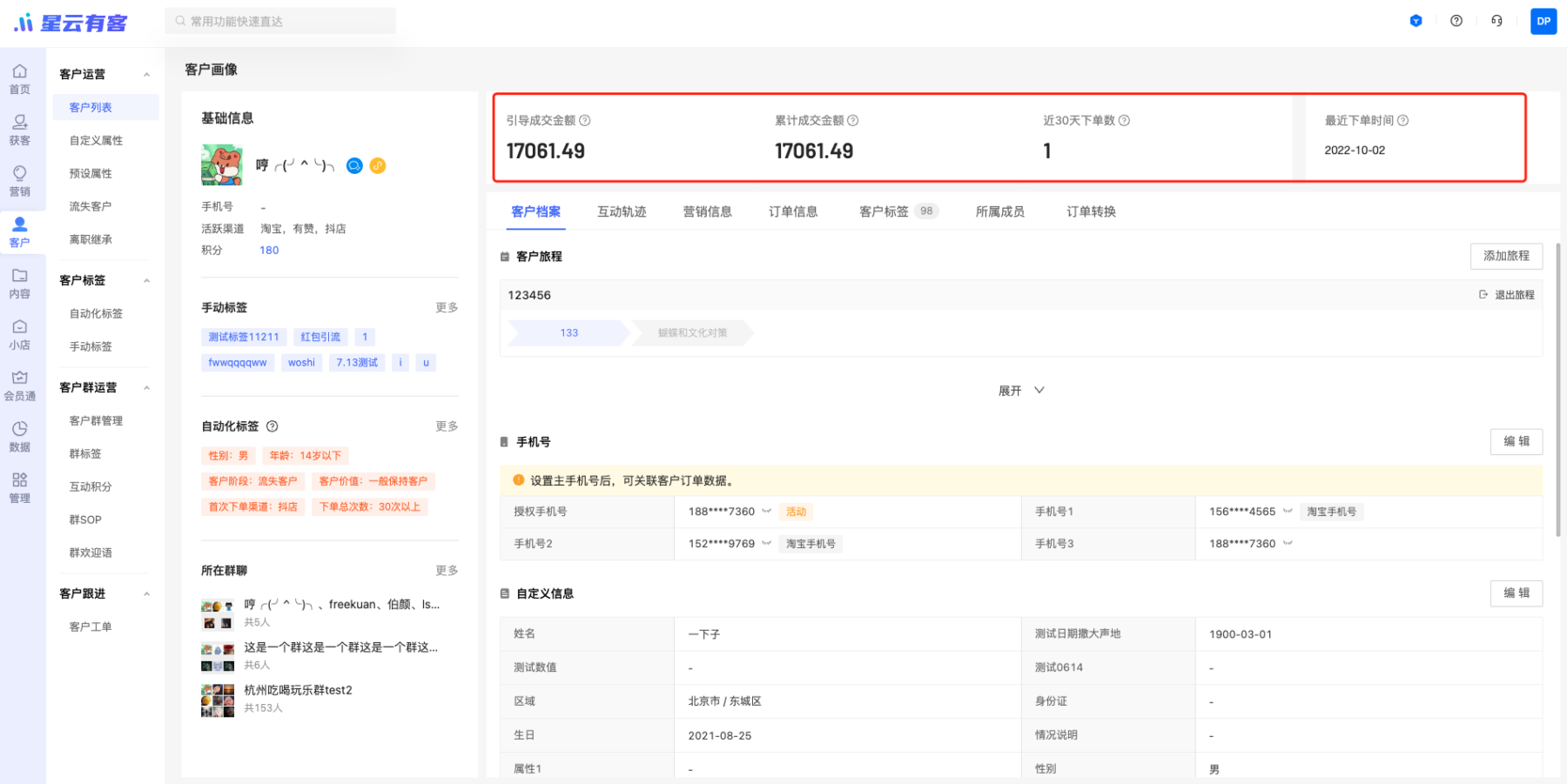 【客户画像】客户默认标签优化