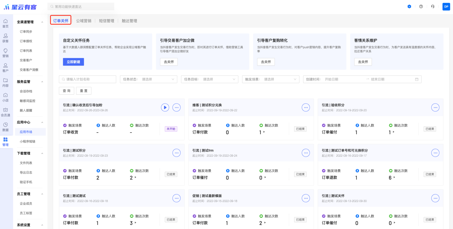 【抖店加粉】抖店营销功能上线