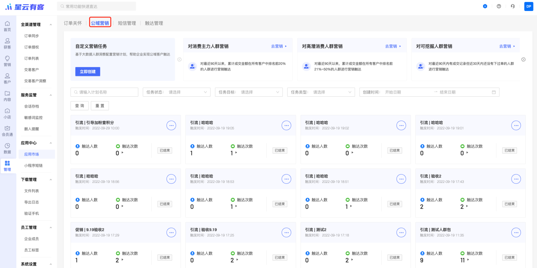 【抖店加粉】抖店营销功能上线