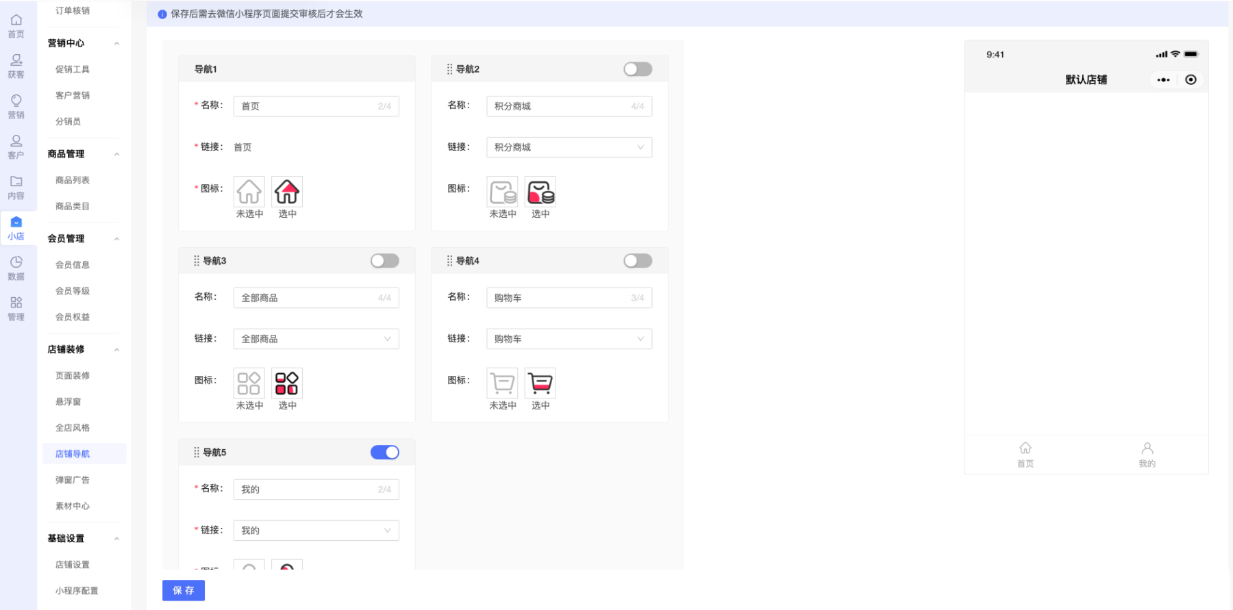 【店铺装修】店铺导航逻辑优化
