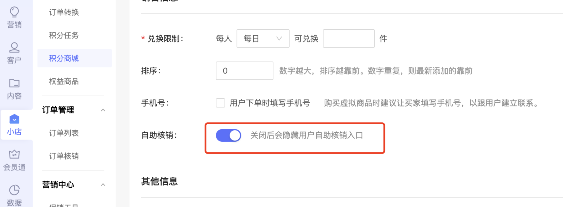 【商品管理】虚拟商品支持关闭自助核销