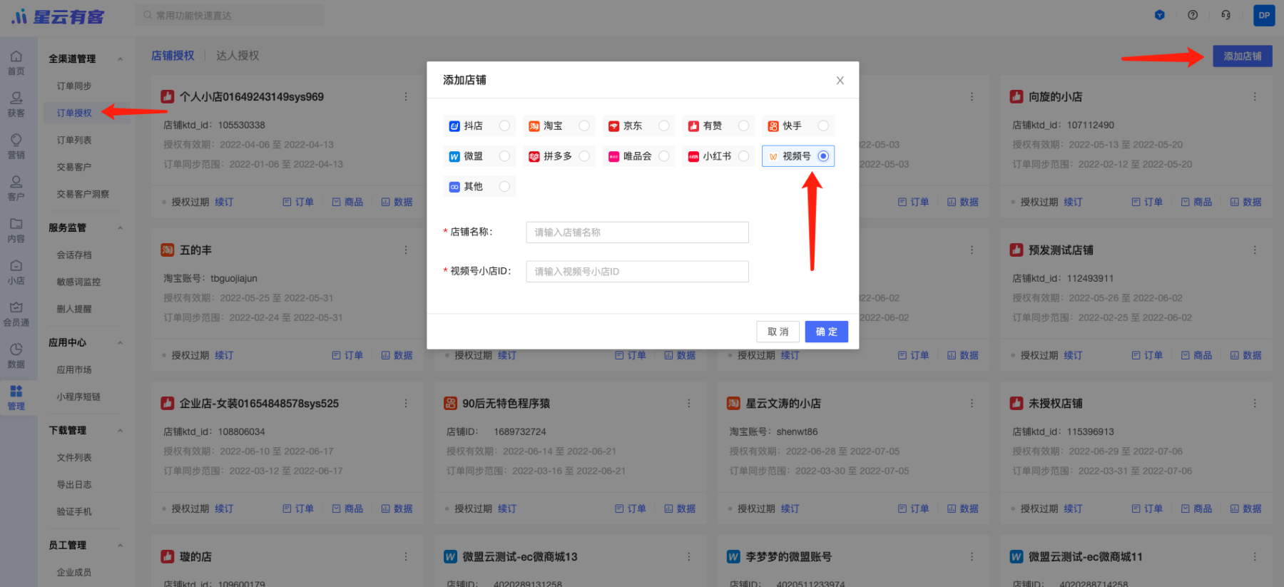【数据接入】视频号小店订单数据打通