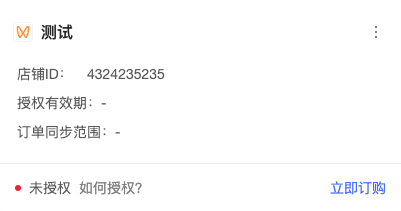 【数据接入】视频号小店订单数据打通