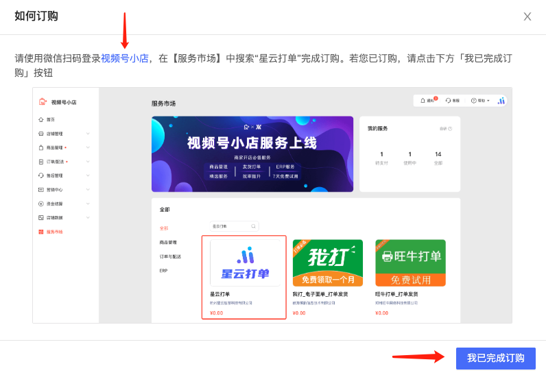 【数据接入】视频号小店订单数据打通