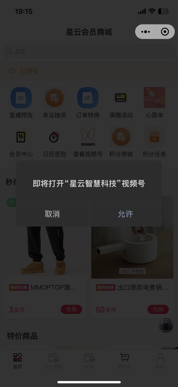 【店铺装修】微页面跳转链接新增跳转到视频号主页