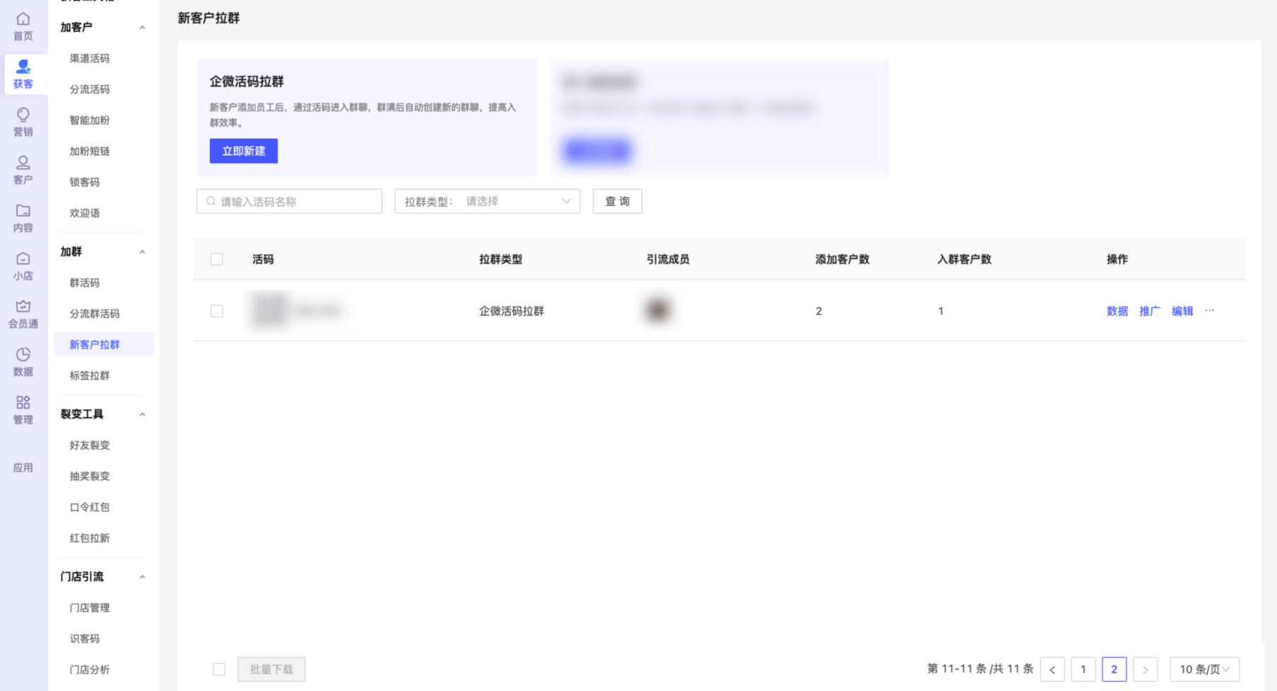 【新客户拉群】功能全新上线