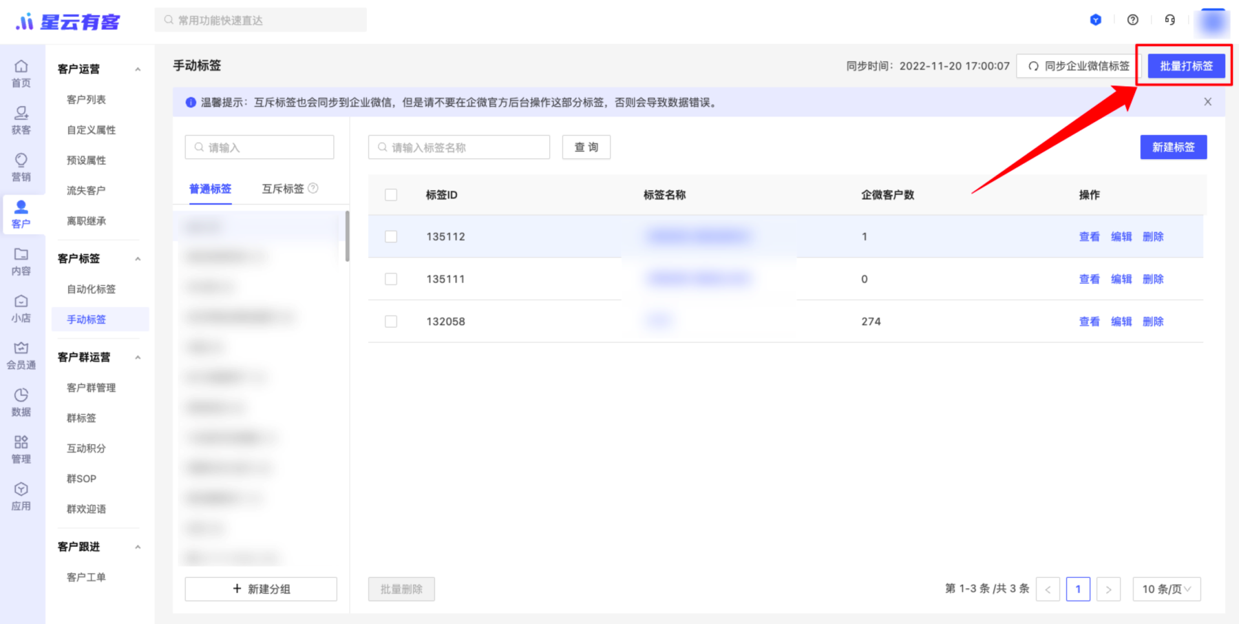 【批量打标签】手动标签新增人群包批量打标签功能