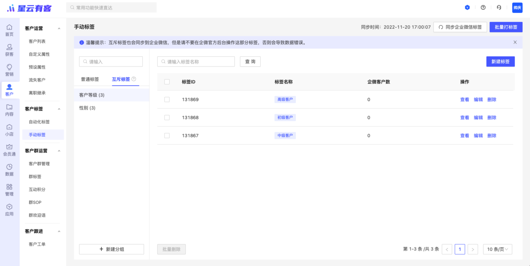 【手动标签】新增互斥标签能力