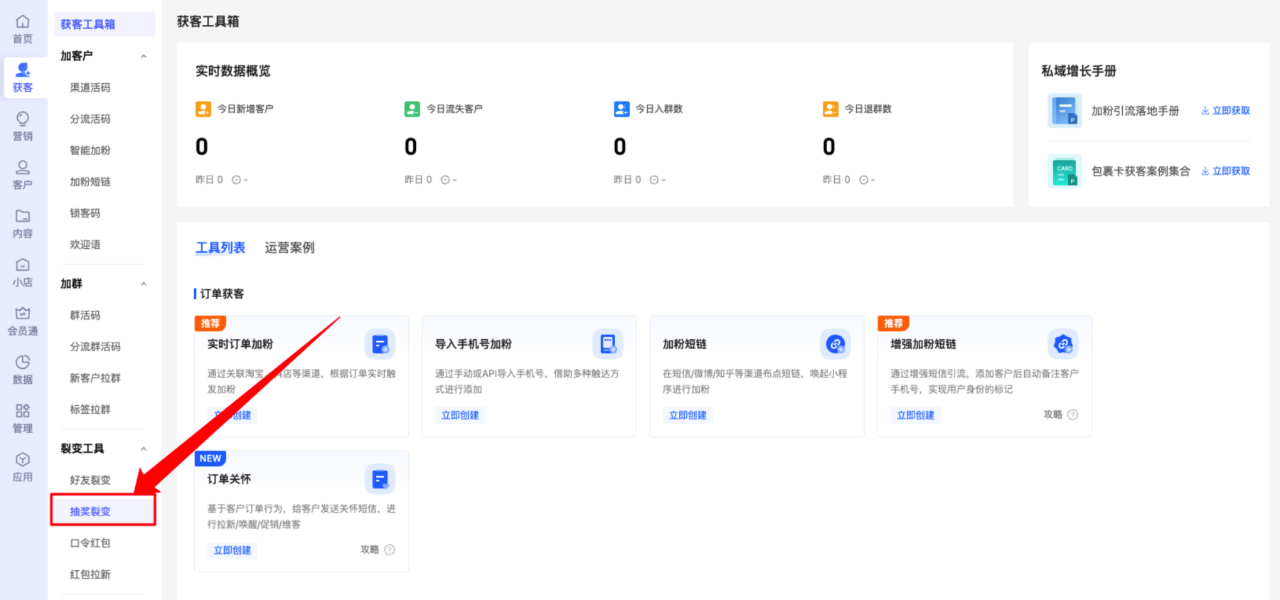 【抽奖裂变】全新功能上线