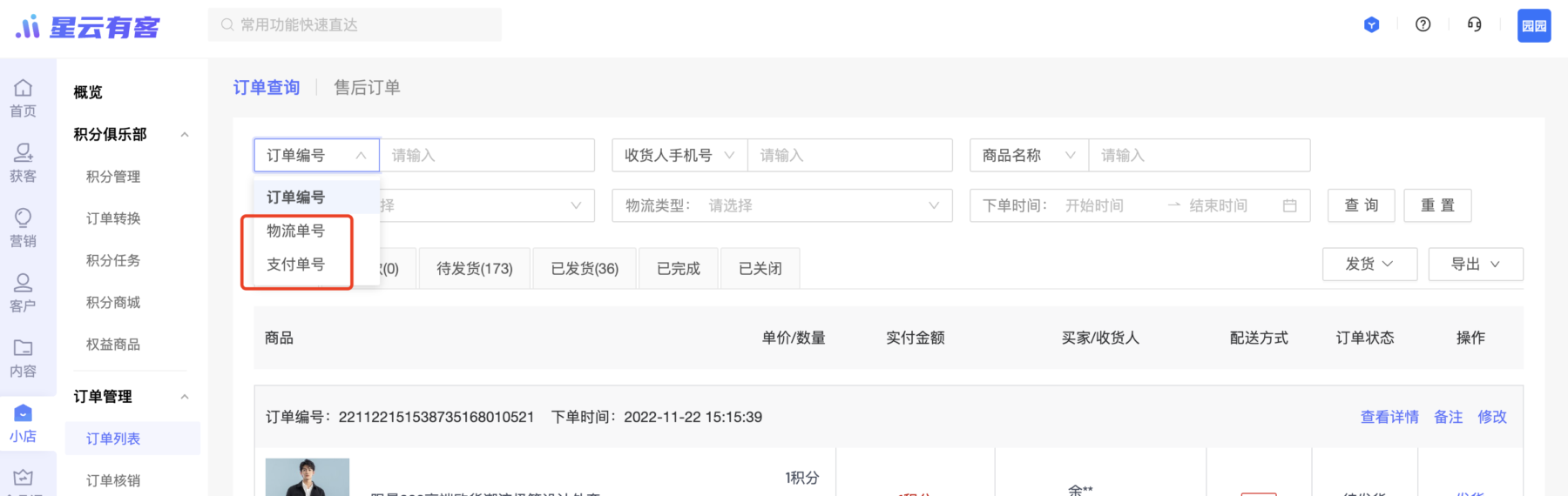 【订单管理】订单列表新增多个筛选项的查询