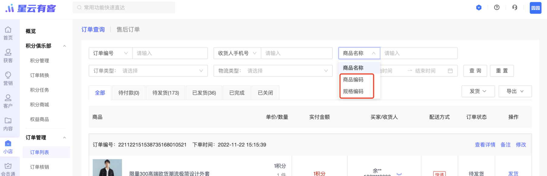 【订单管理】订单列表新增多个筛选项的查询