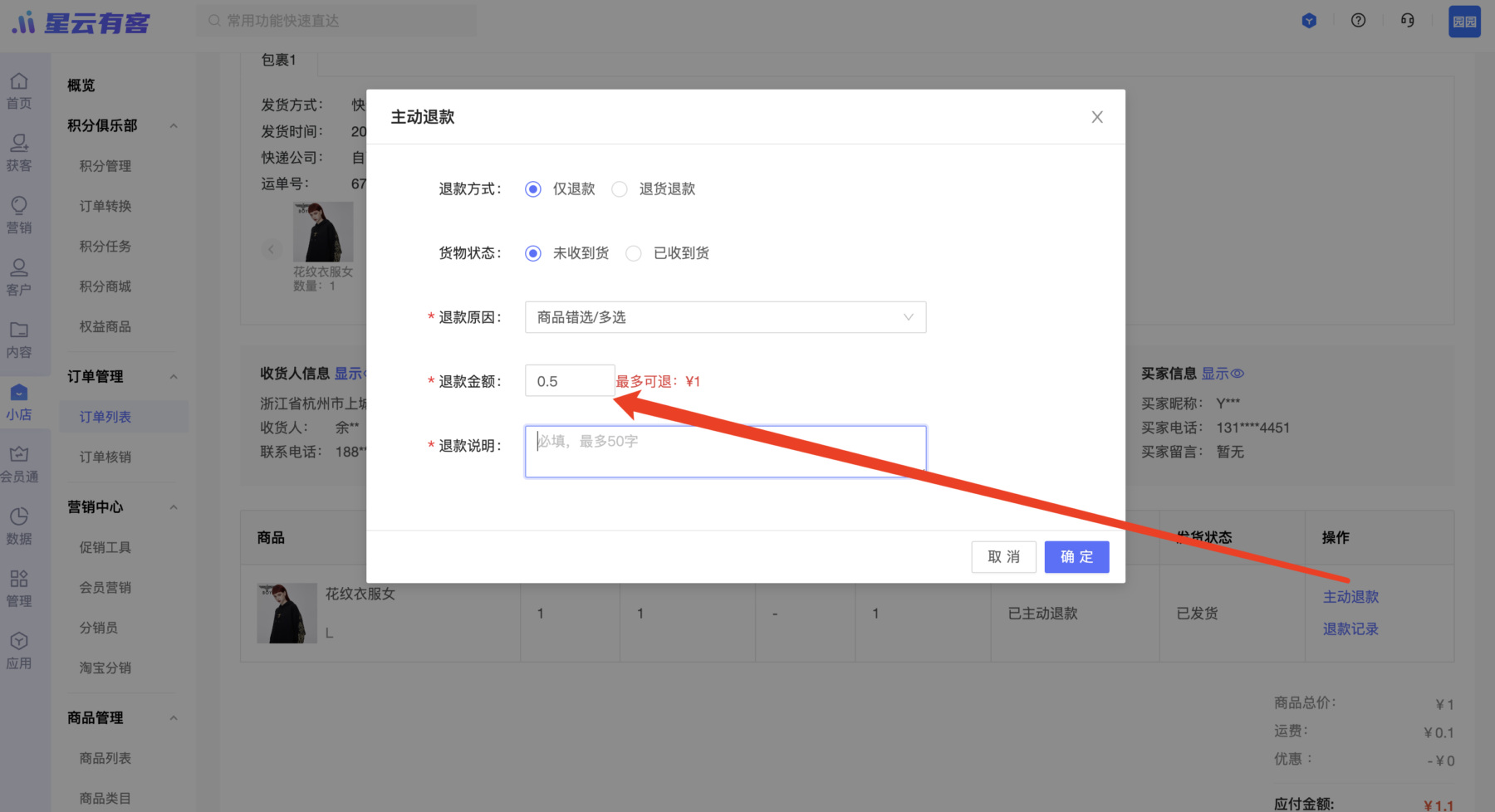 【订单管理】订单售后新增多次分批退款
