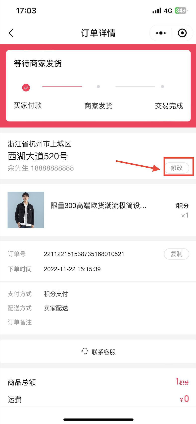 【小程序】新增用户主动修改收货地址的入口