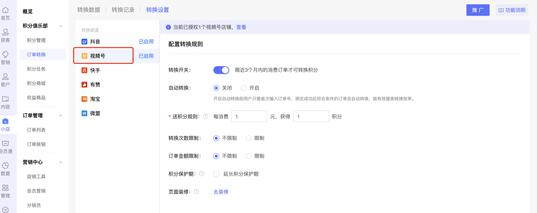 【订单转换】新增视频号小店的订单转换
