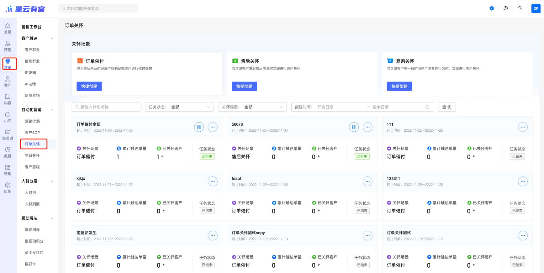 【自动化营销】订单关怀功能上线