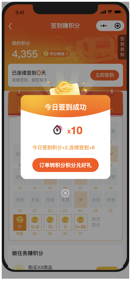 【日历签到】签到成功弹窗新增自定义跳转链接