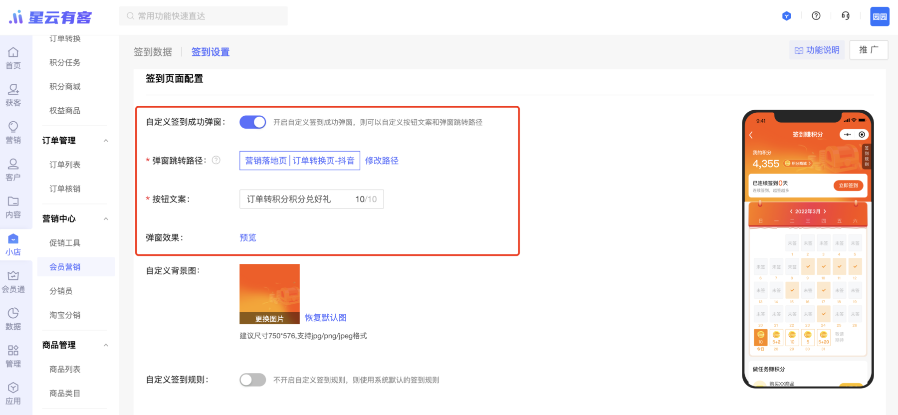 【日历签到】签到成功弹窗新增自定义跳转链接