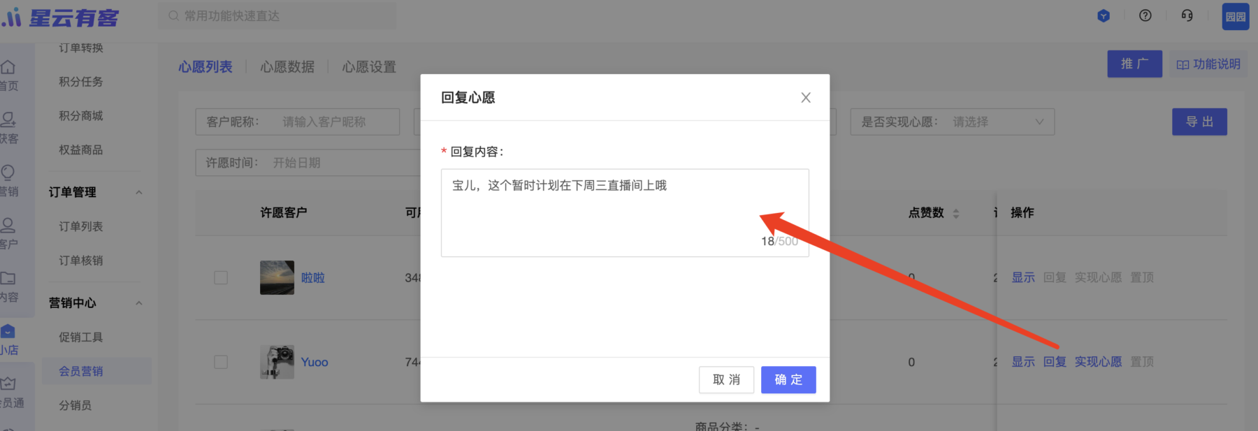 【心愿单】优化了心愿消息提醒及支持多次回复心愿