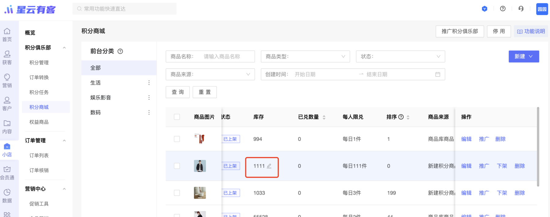 【积分商城】列表新增快捷编辑积分价格、库存、排序