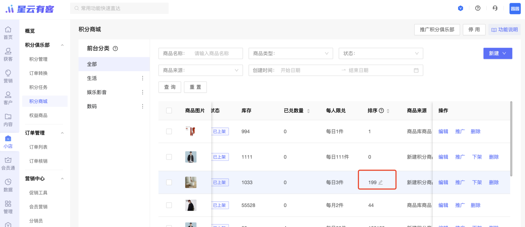 【积分商城】列表新增快捷编辑积分价格、库存、排序