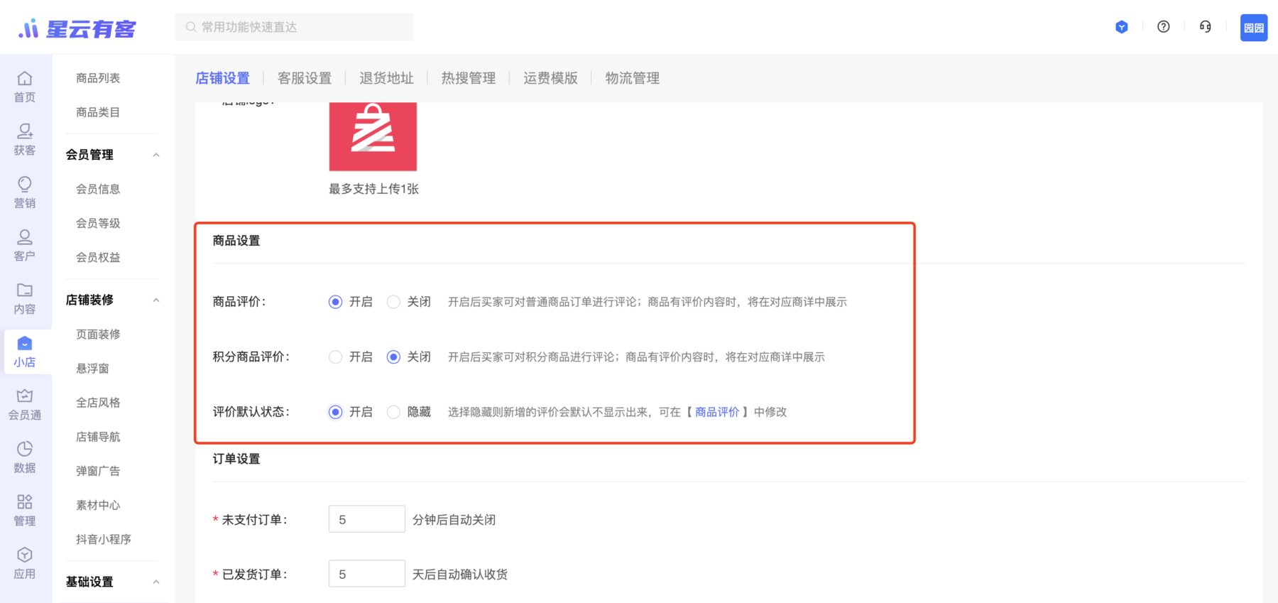 【商品评价】新增商品评价和默认显示自定义配置规则