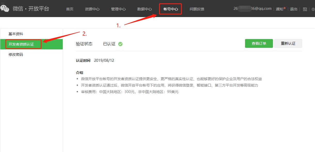 【绑定教程】微信开放平台绑定操作流程