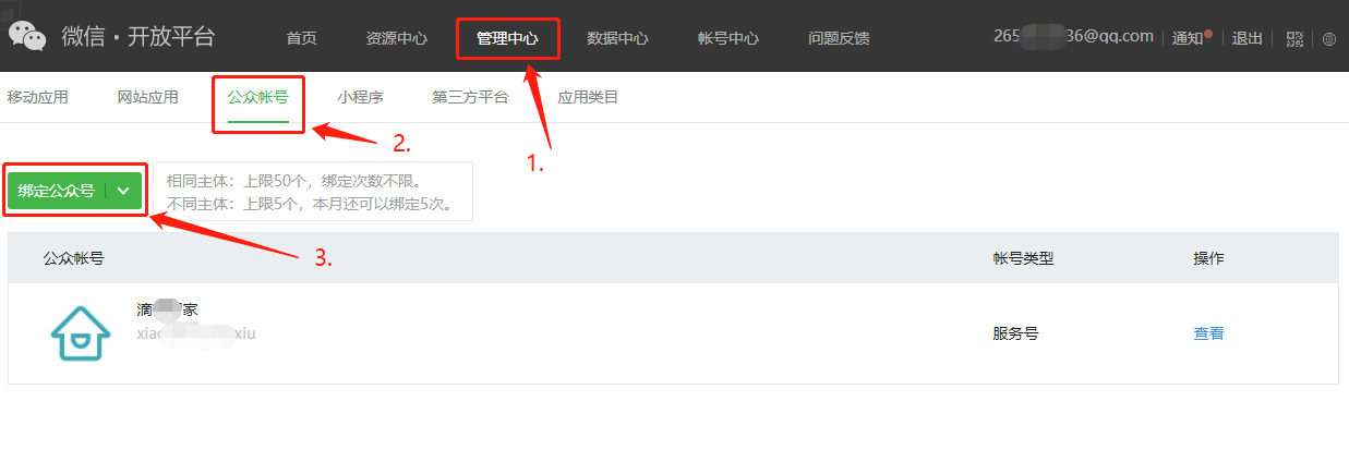 【绑定教程】微信开放平台绑定操作流程