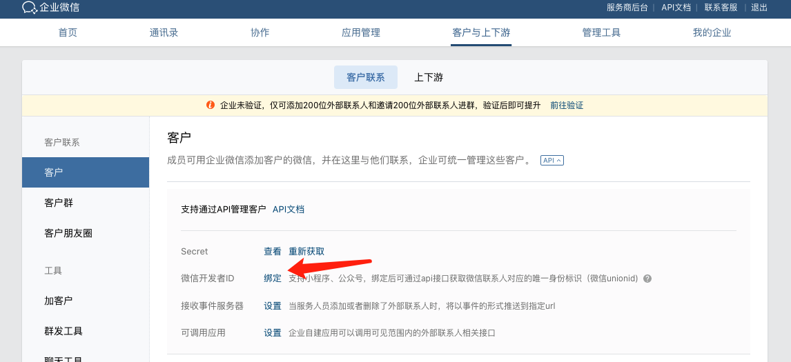 【绑定教程】微信开放平台绑定操作流程