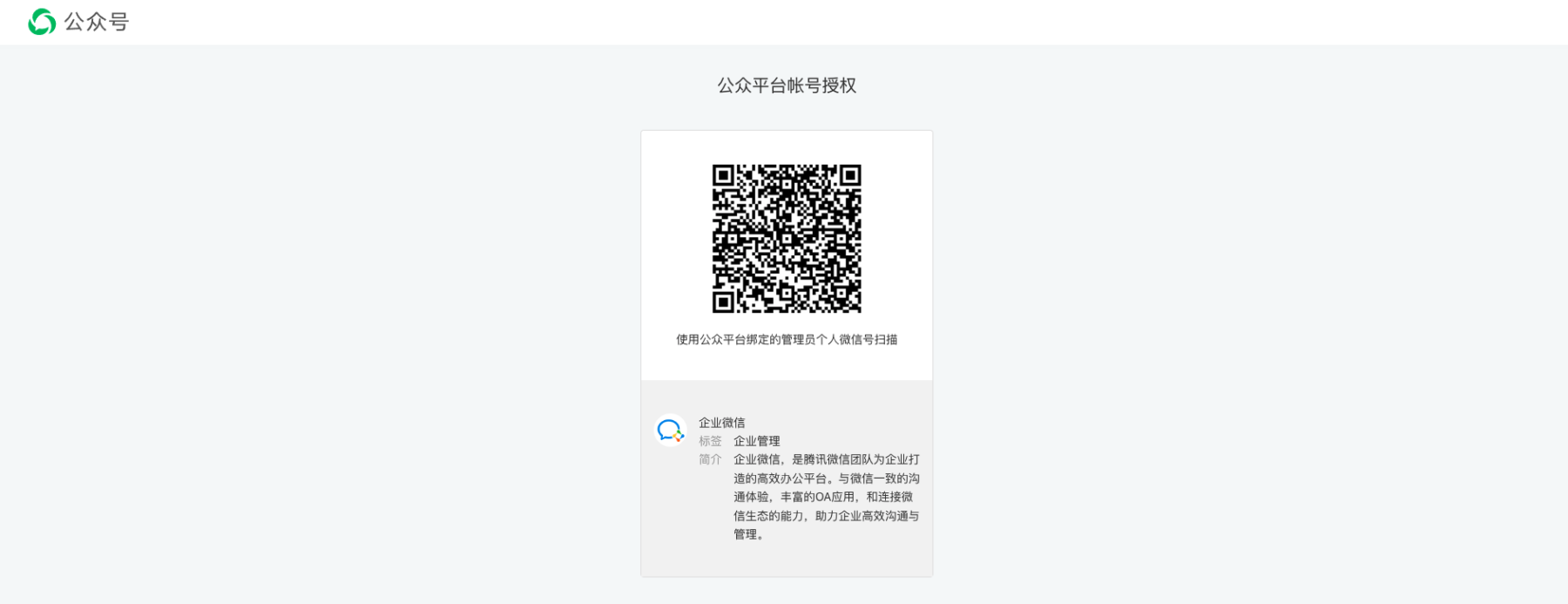 【绑定教程】微信开放平台绑定操作流程