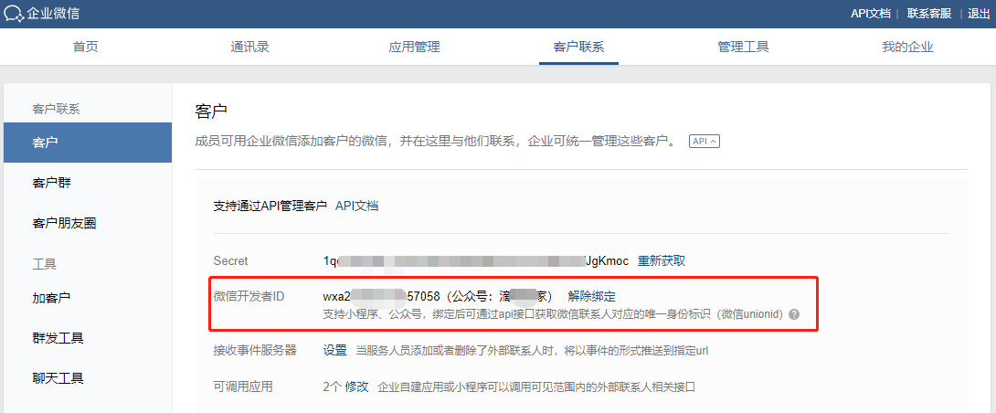【绑定教程】微信开放平台绑定操作流程