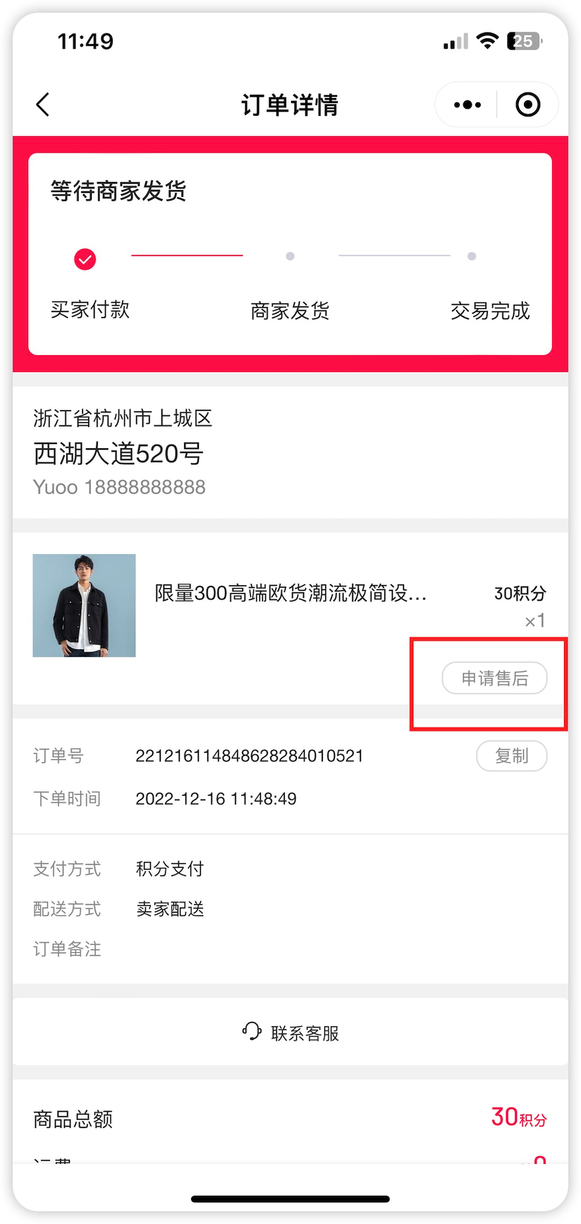 【积分商城】积分订单新增发货前可进行售后