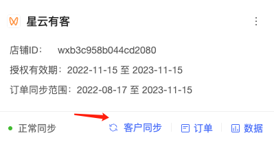 【客户打通】小程序用户与企微客户合并
