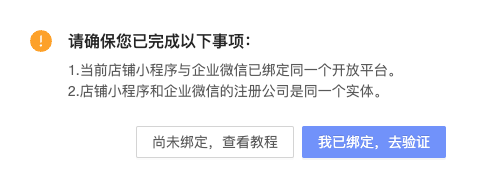 【客户打通】小程序用户与企微客户合并