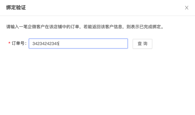 【客户打通】小程序用户与企微客户合并