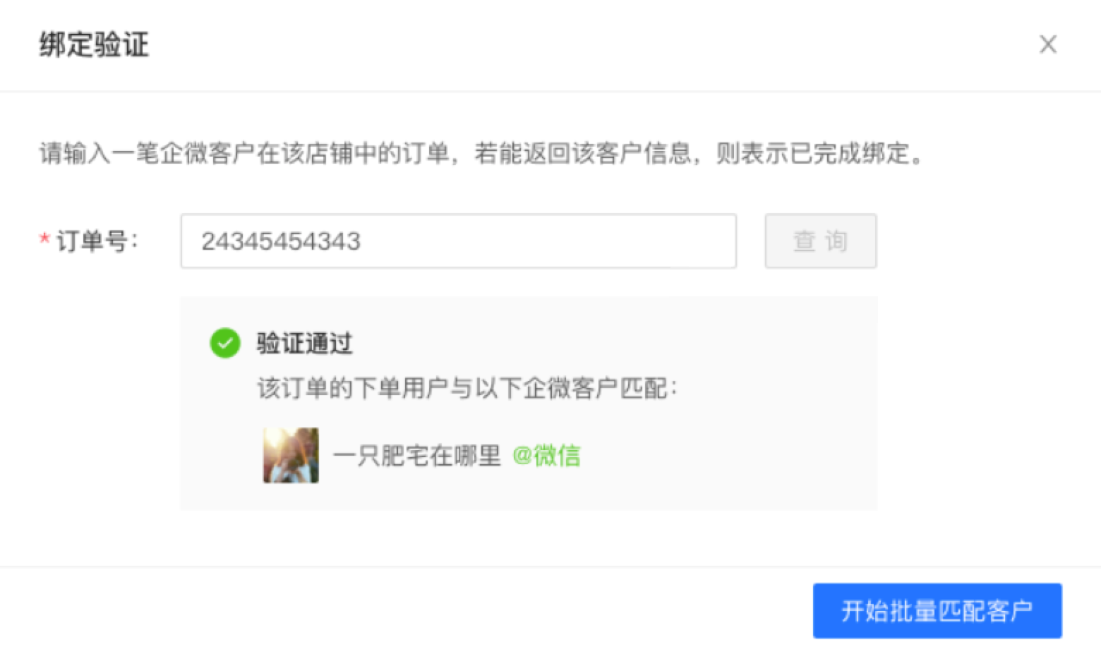 【客户打通】小程序用户与企微客户合并