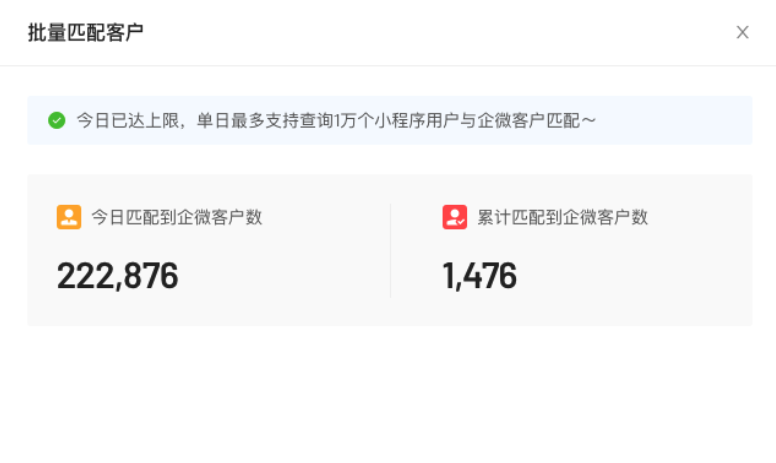 【客户打通】小程序用户与企微客户合并