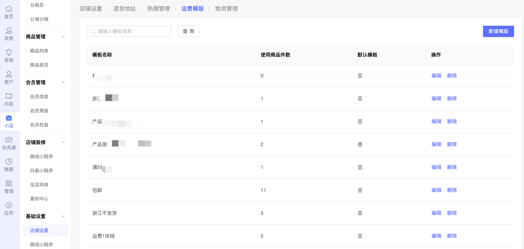 【系统设置】运费模版优化：支持设置不配送区域及地区选择逻辑调整