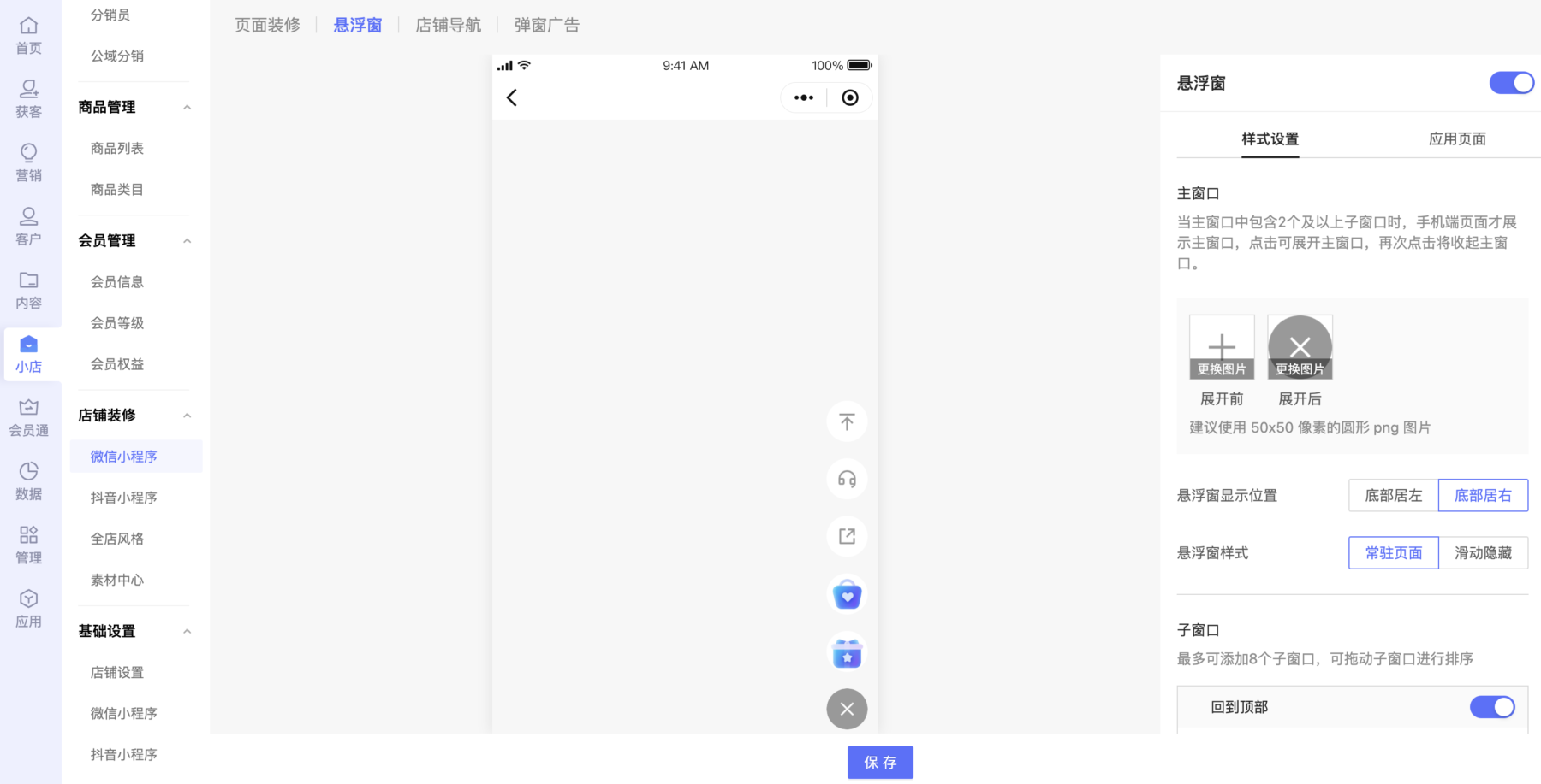 【微信小程序】悬浮窗应用页面新增订单转换页及页面样式调整