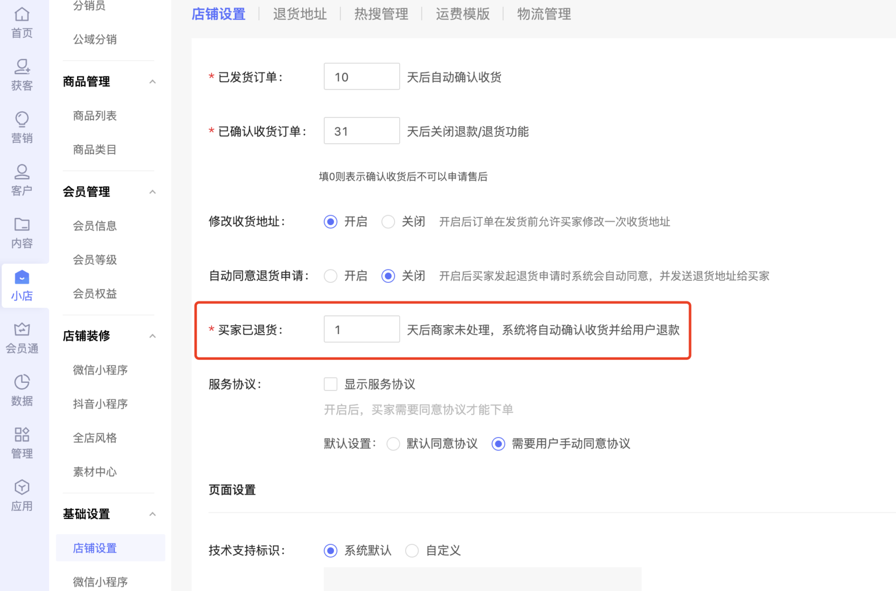 【系统设置】售后订单的退货倒计时新增自定义时间配置