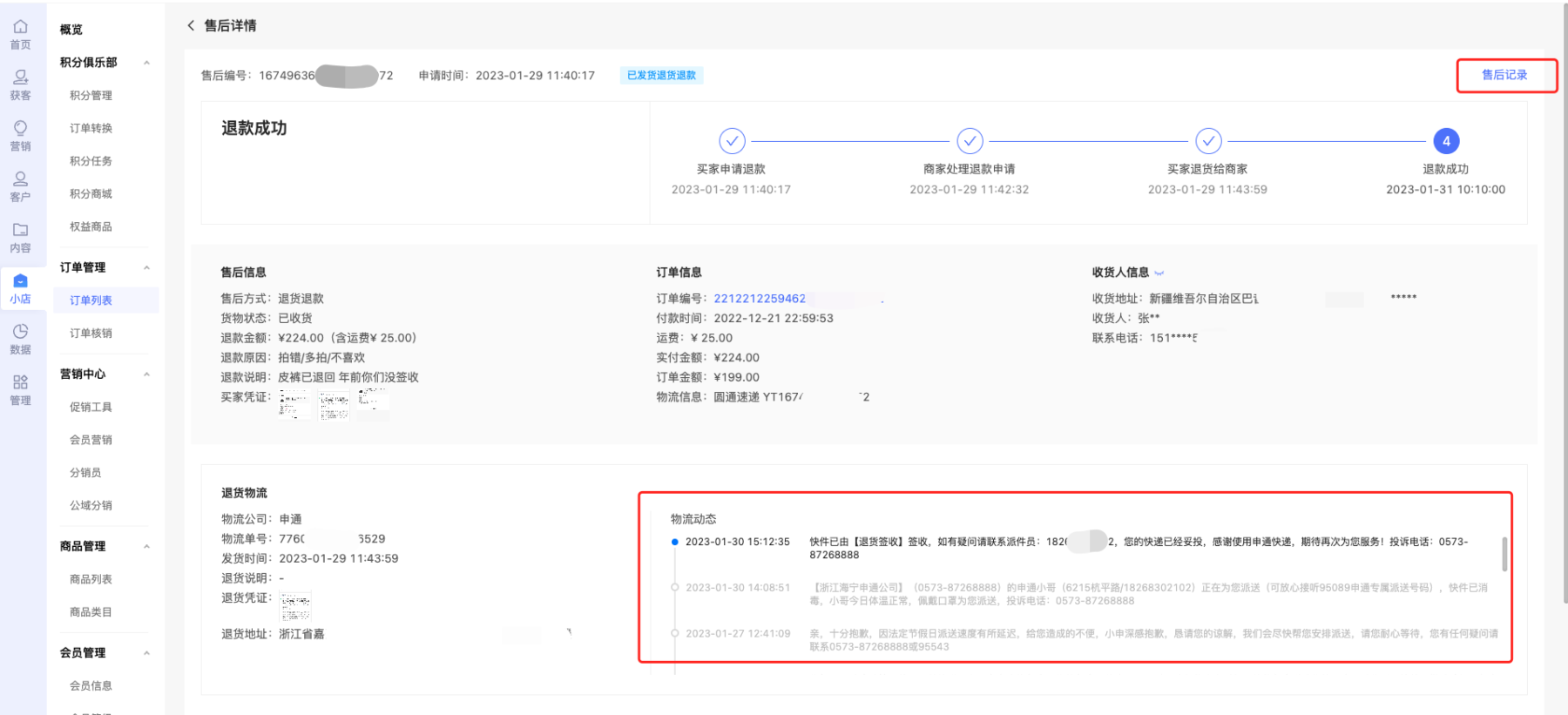 小店2023年1月功能更新