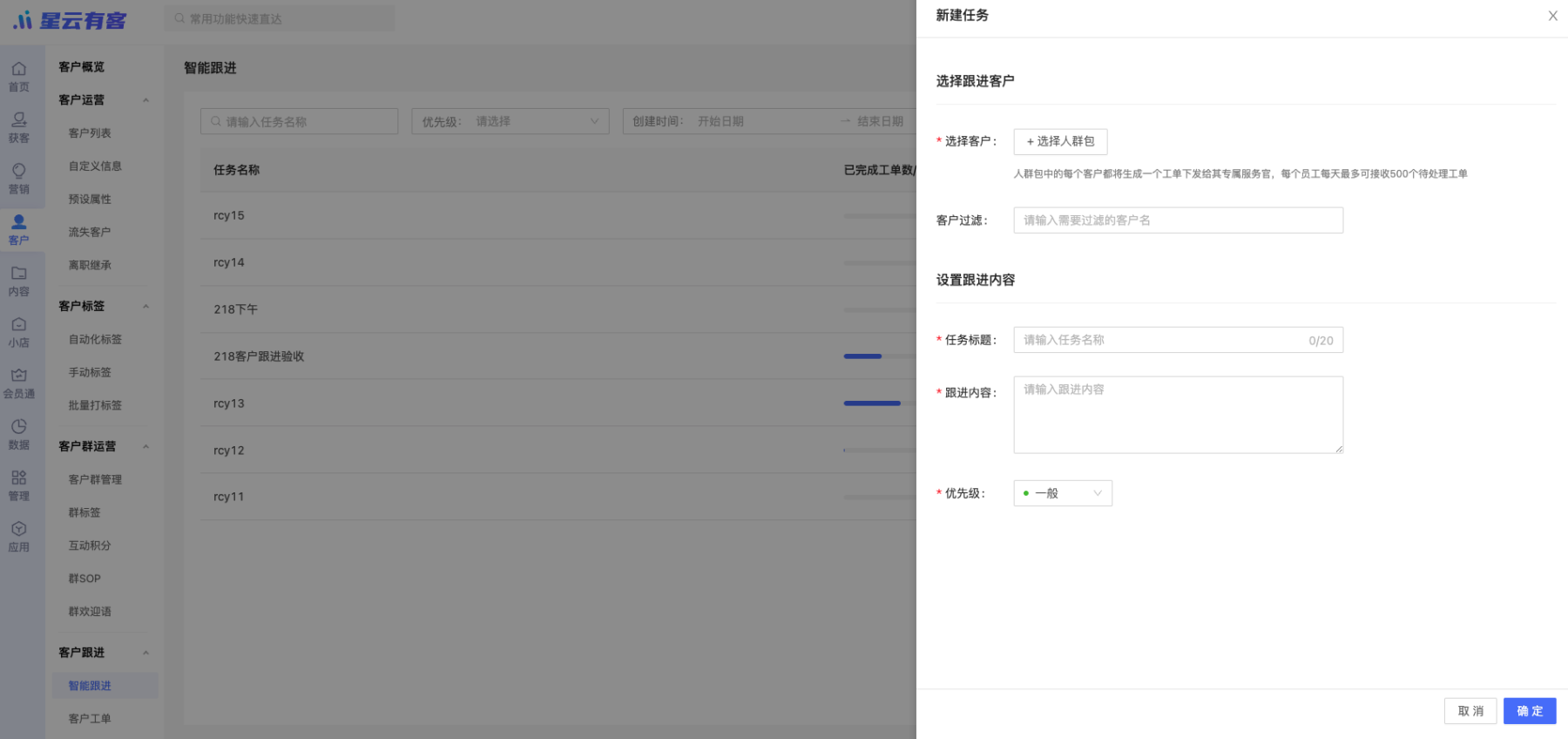 【客户跟进】智能跟进功能上线