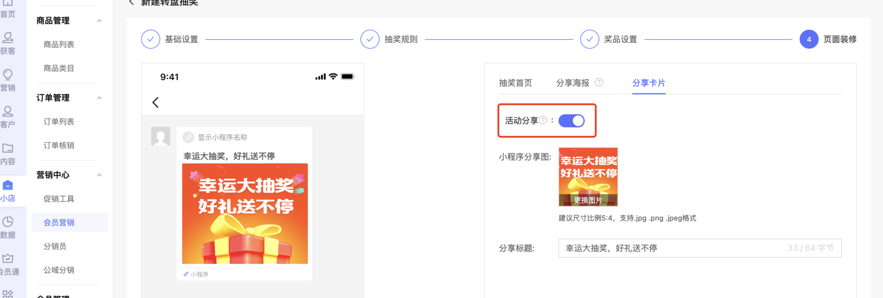 转盘抽奖 3.0 全新升级