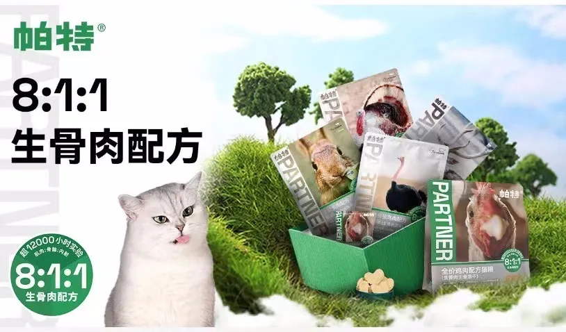 知名宠物食品品牌「帕特」携手星云有客，私域重构品牌增长新动能 | 星云学院