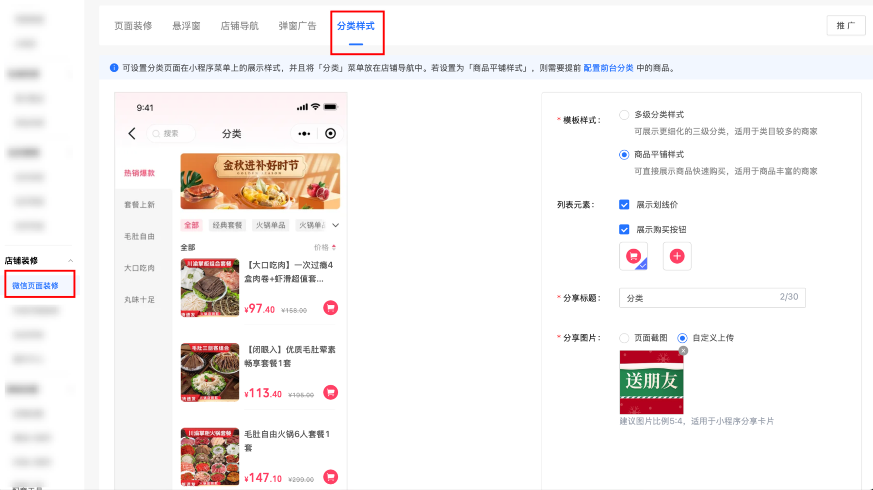 微信小程序 2.8.0 版本更新