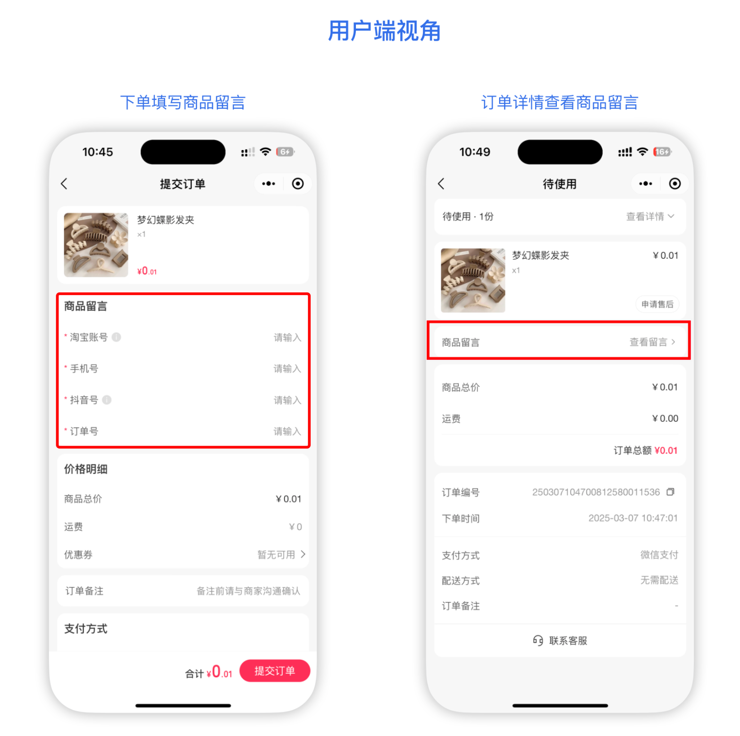 虚拟商品新增「商品留言」信息