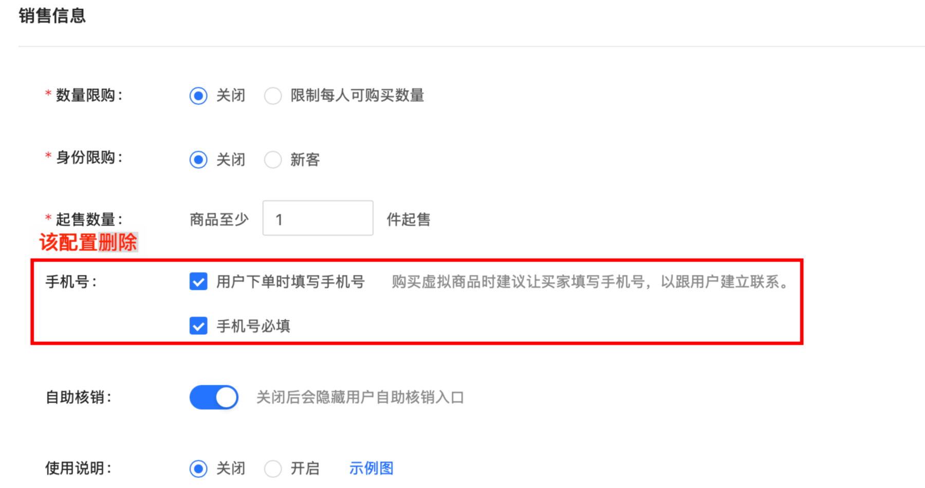 虚拟商品新增「商品留言」信息